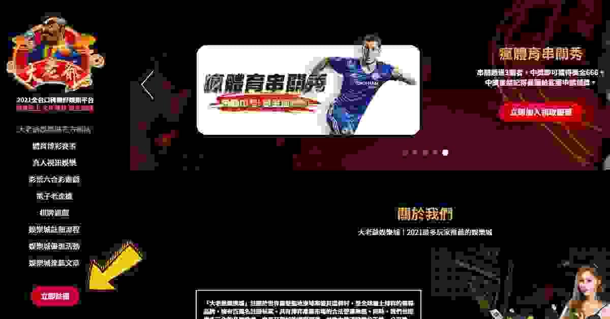 財神娛樂城註冊流程1