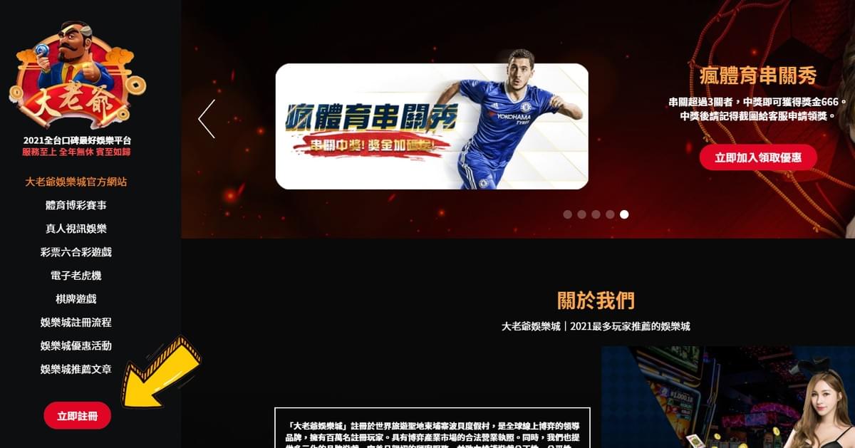 財神娛樂城註冊流程1