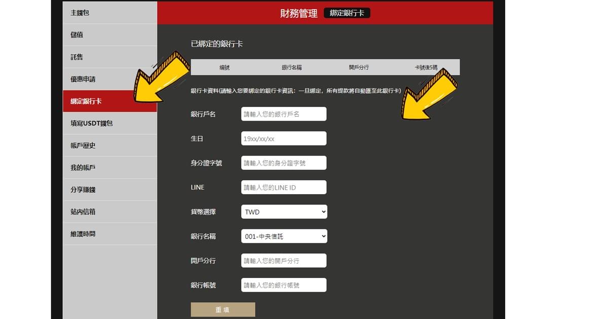 財神娛樂城註冊流程4