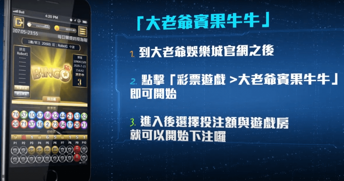 財神娛樂城搶莊賓果牛牛教學