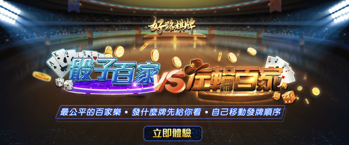 財神娛樂城好路棋牌麻將鬥地主