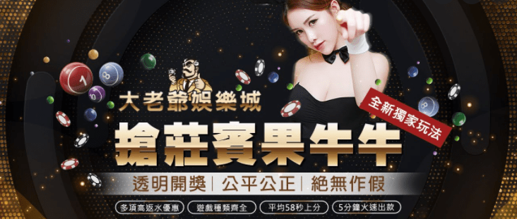 財神娛樂城搶莊賓果牛牛